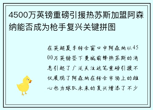 4500万英镑重磅引援热苏斯加盟阿森纳能否成为枪手复兴关键拼图 4500万英镑重磅引援热苏斯加盟阿森纳能否成为枪手复兴关键拼图