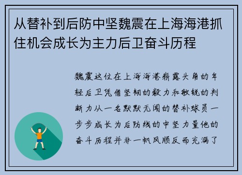 从替补到后防中坚魏震在上海海港抓住机会成长为主力后卫奋斗历程