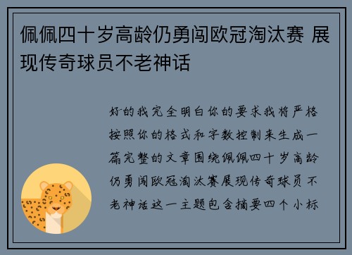 佩佩四十岁高龄仍勇闯欧冠淘汰赛 展现传奇球员不老神话 佩佩四十岁高龄仍勇闯欧冠淘汰赛 展现传奇球员不老神话