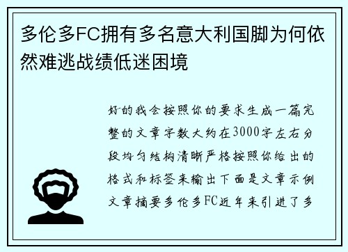 多伦多FC拥有多名意大利国脚为何依然难逃战绩低迷困境 多伦多FC拥有多名意大利国脚为何依然难逃战绩低迷困境